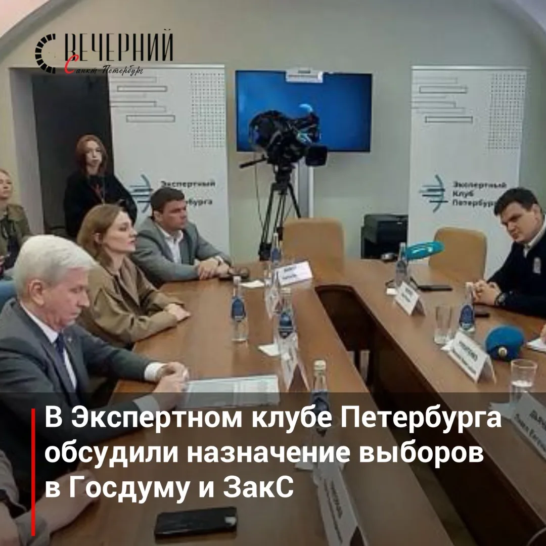 📌 18 июня в Доме журналиста прошло заседание Экспертного клуба Петербурга

Оно было посвящёно старт