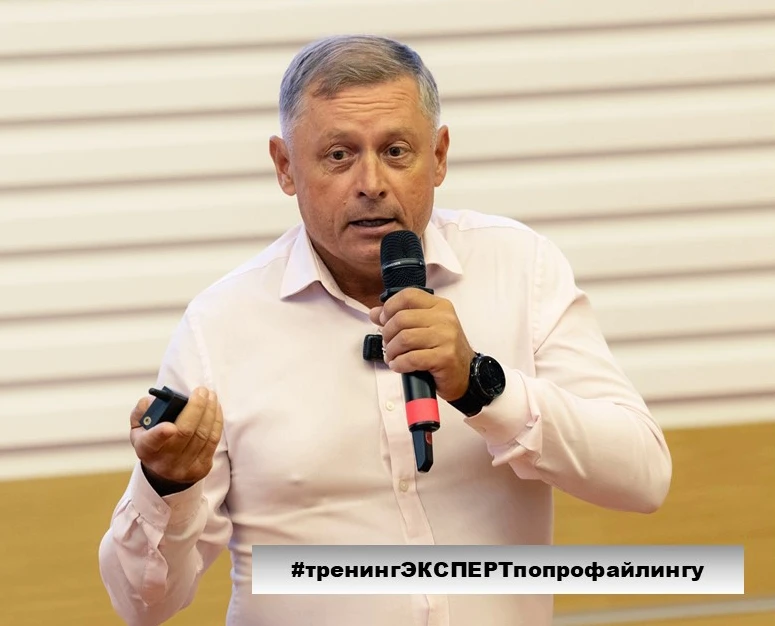 #обучениепрофайлингу
 
Ребята, всем привет😊!
Формирую список группы на тренинг ЭКСПЕРТ ПО ПРОФАЙЛИН