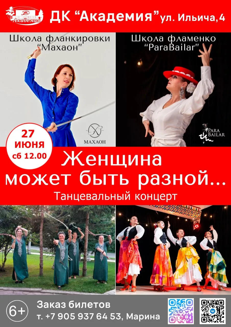 💥 27 июня в 12:00 Школа фланкировки шашкой и нагайкой «Махаон» и Школа фламенко «ParaBailar» пригла