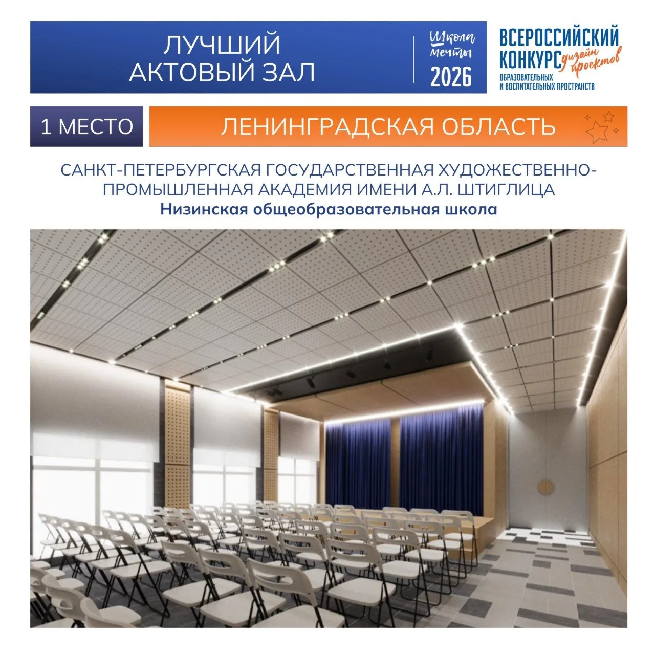 🏆 Дизайн проекты для Низинской школы получили призовые места на Всероссийском конкурсе...