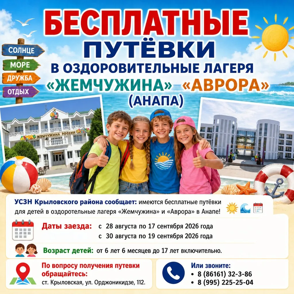 ☀️🌊БЕСПЛАТНЫЕ ПУТЕВКИ В ОЗДОРОВИТЕЛЬНЫЕ ЛАГЕРЯ!
