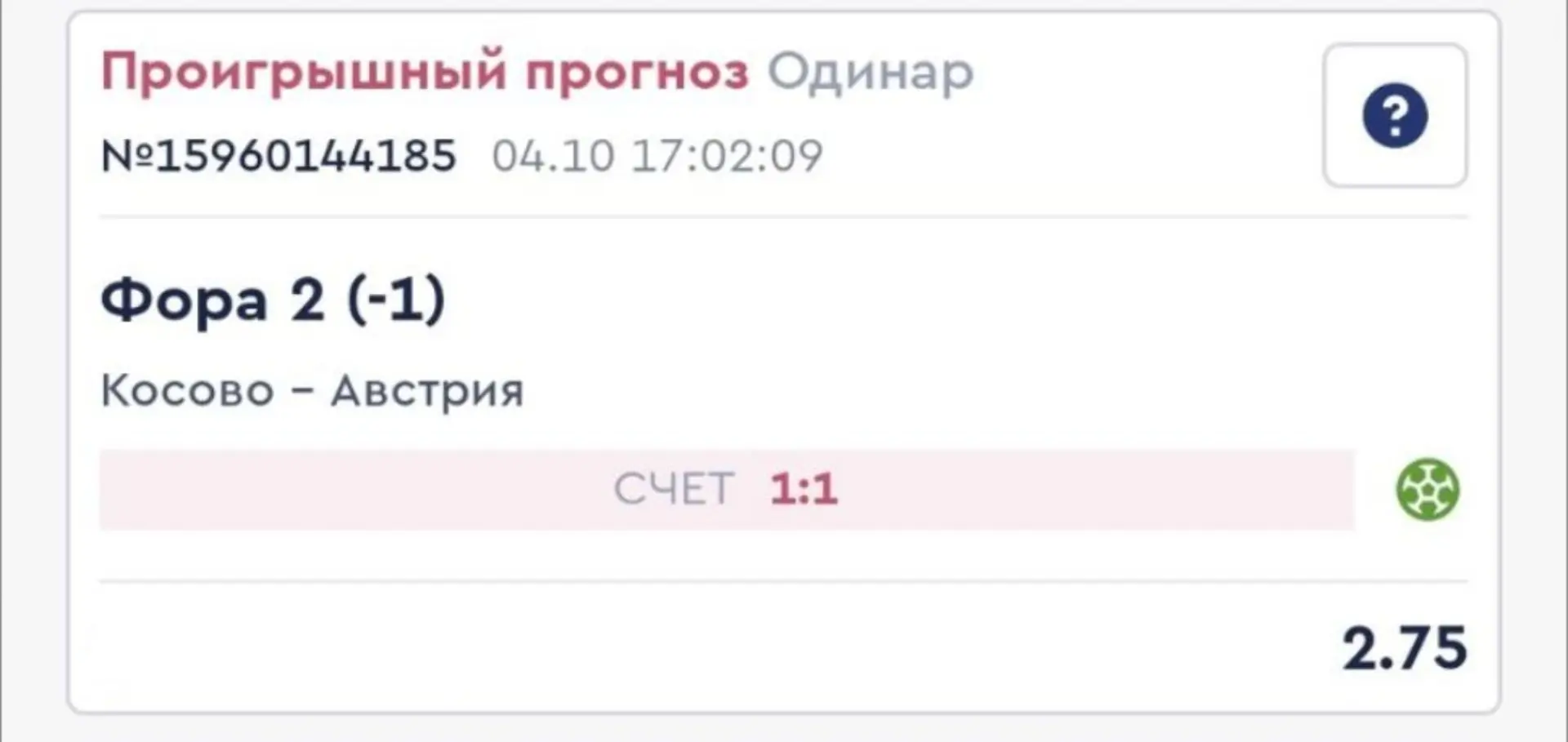 😫 День из тех, когда ставки будто живут своей жизнью: там, где ждёшь «обе забьют» — вы...