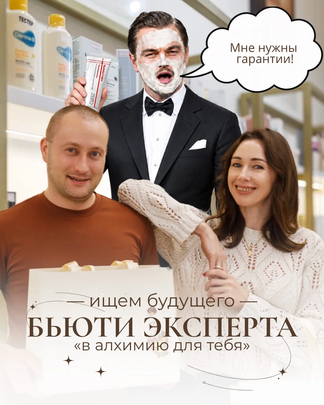 Мы ищем будущего бьюти-эксперта «Алхимии для тебя»! 🧴