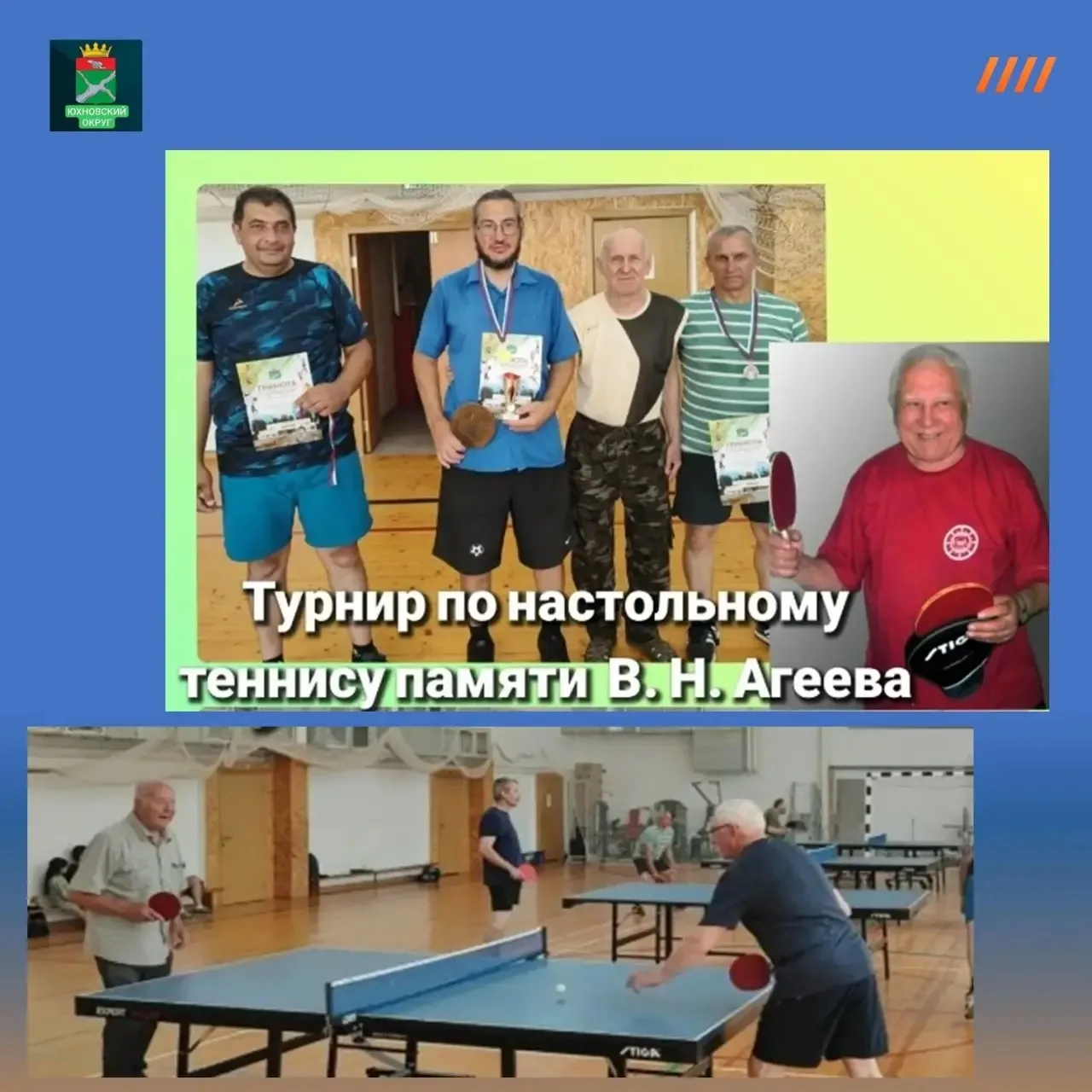 В ФОКе «Олимп» состоялся традиционный турнир по настольному теннису памяти Валентина Николаевича Аге