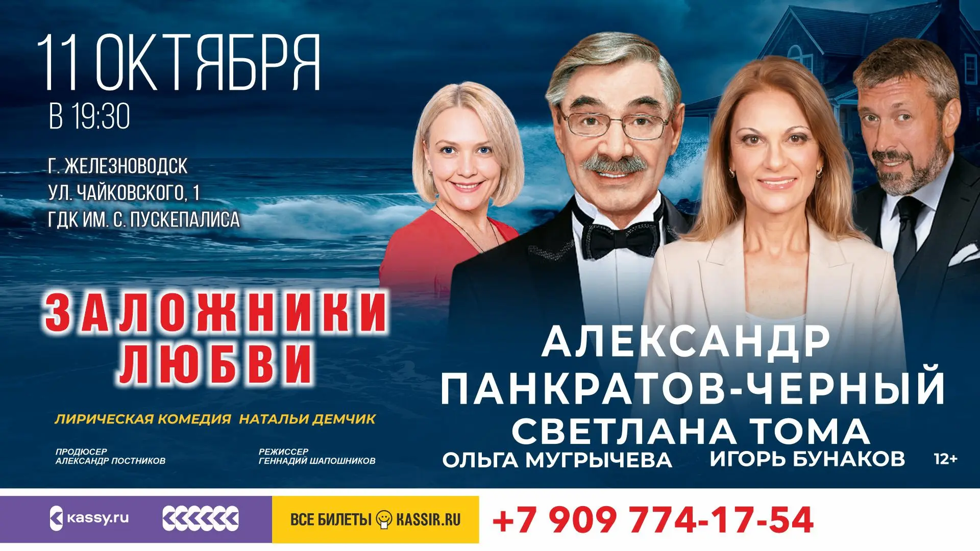 🔥 СПЕКТАКЛЬ "ЗАЛОЖНИКИ ЛЮБВИ"