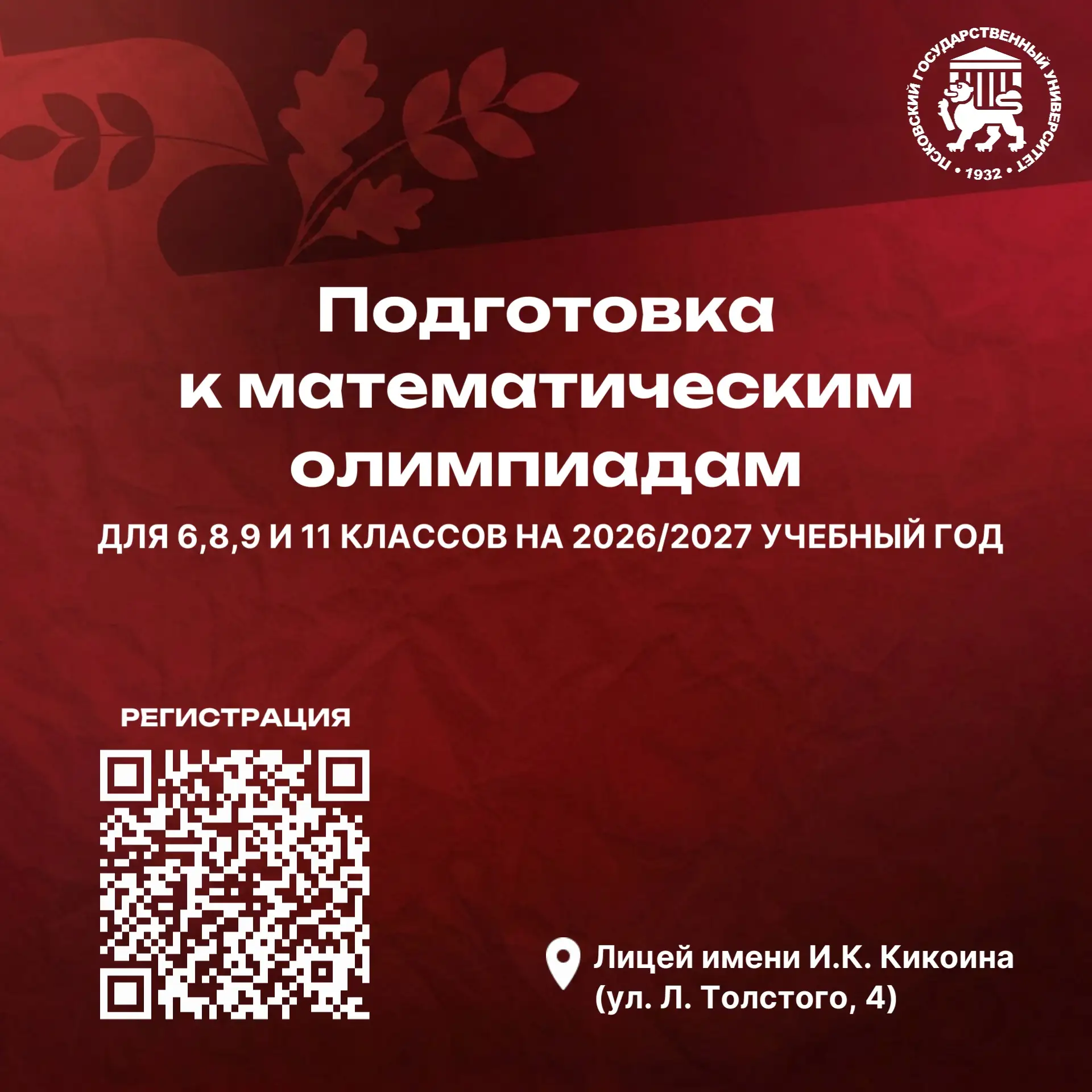 📐 Программы по математике для школьников 6, 8, 9 и 11 классов