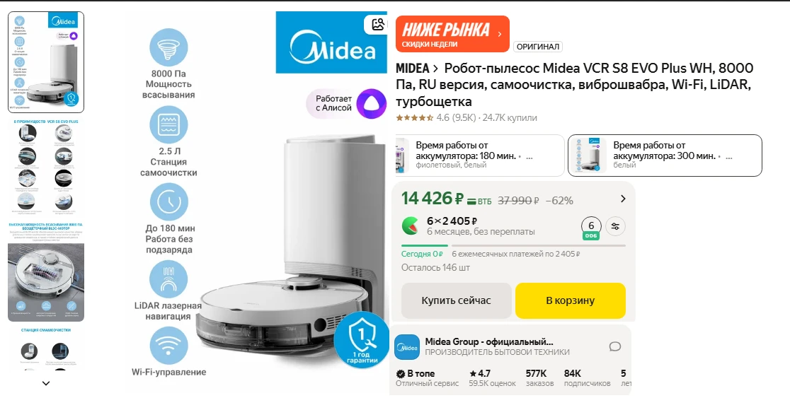 Робот-пылесос Midea VCR S8 EVO Plus WH за  14 426 ₽