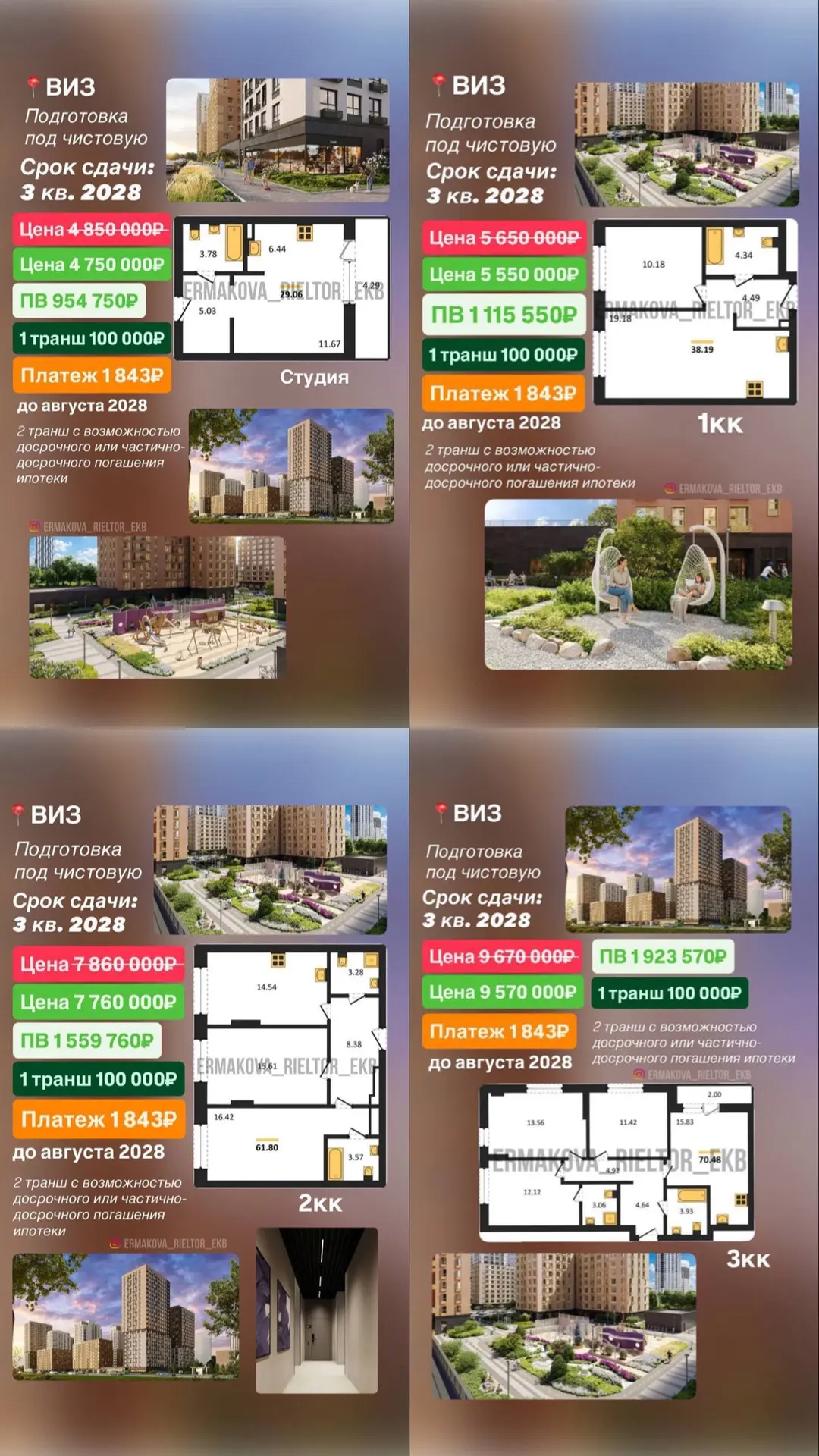 Платеж 1 843₽ по ипотеке🔥для всех! Цены от 4,75 млн₽

📍 ВИЗ, ул. Крауля.
Сдача в 3 кв. 2028; подго