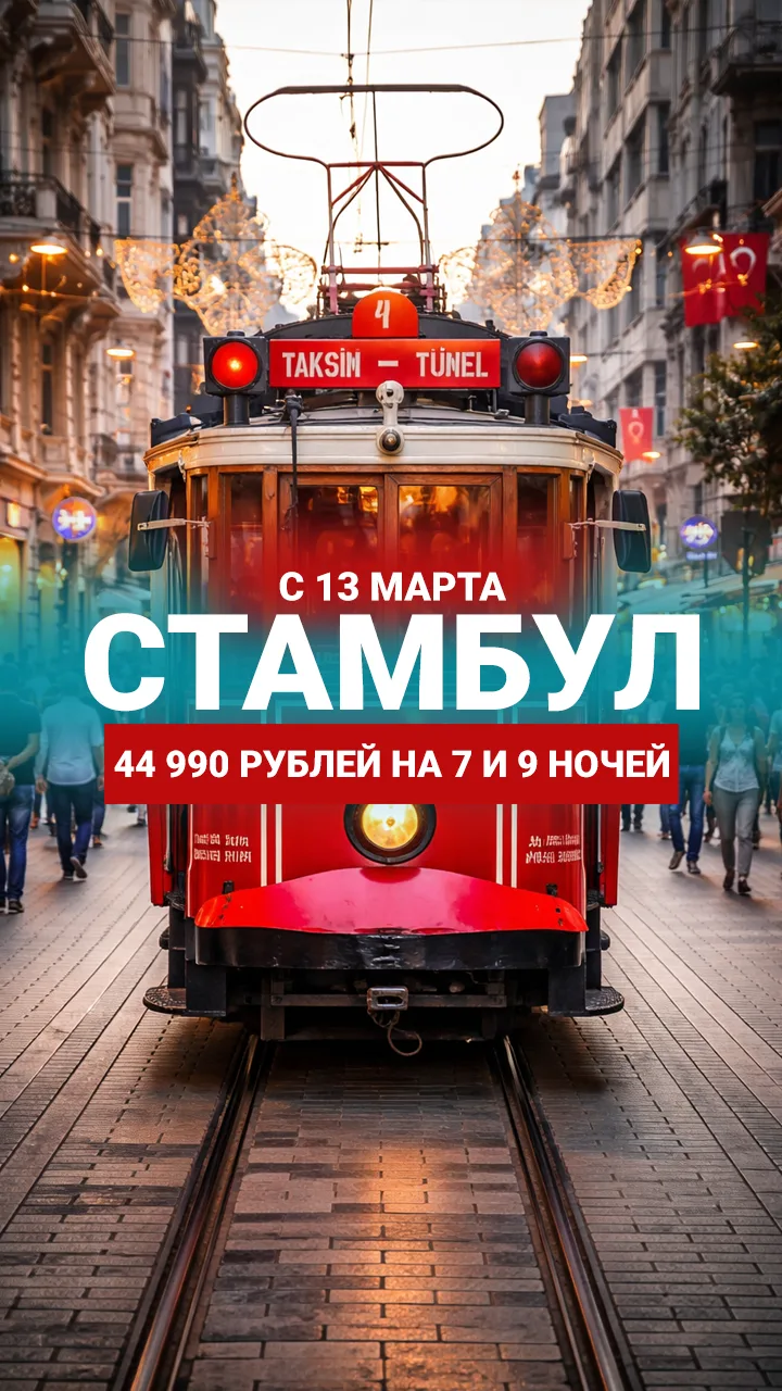 Разный Стамбул!