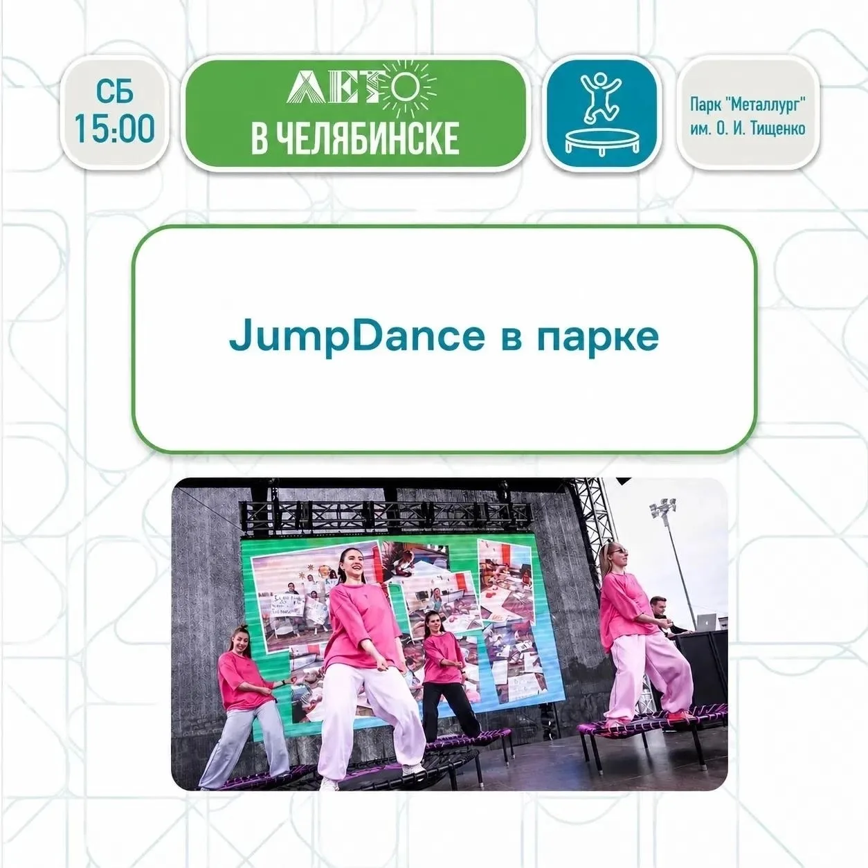 Фитнес в парке 

💪 Парк «Металлург» им. О. И. Тищенко приглашает на фитнес-программу. 

В программе