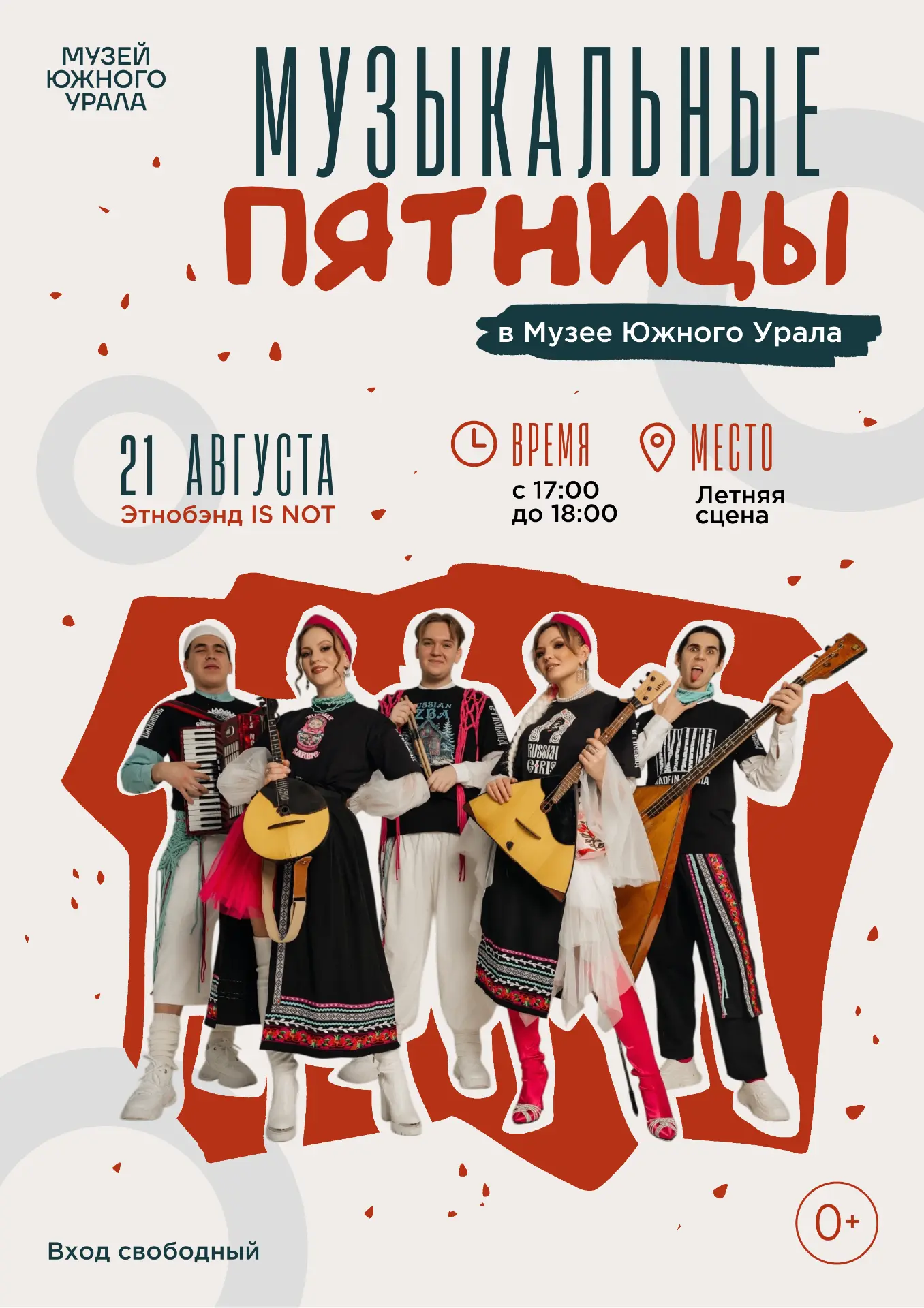 🤩 Приходи сегодня на Музыкальную пятницу!