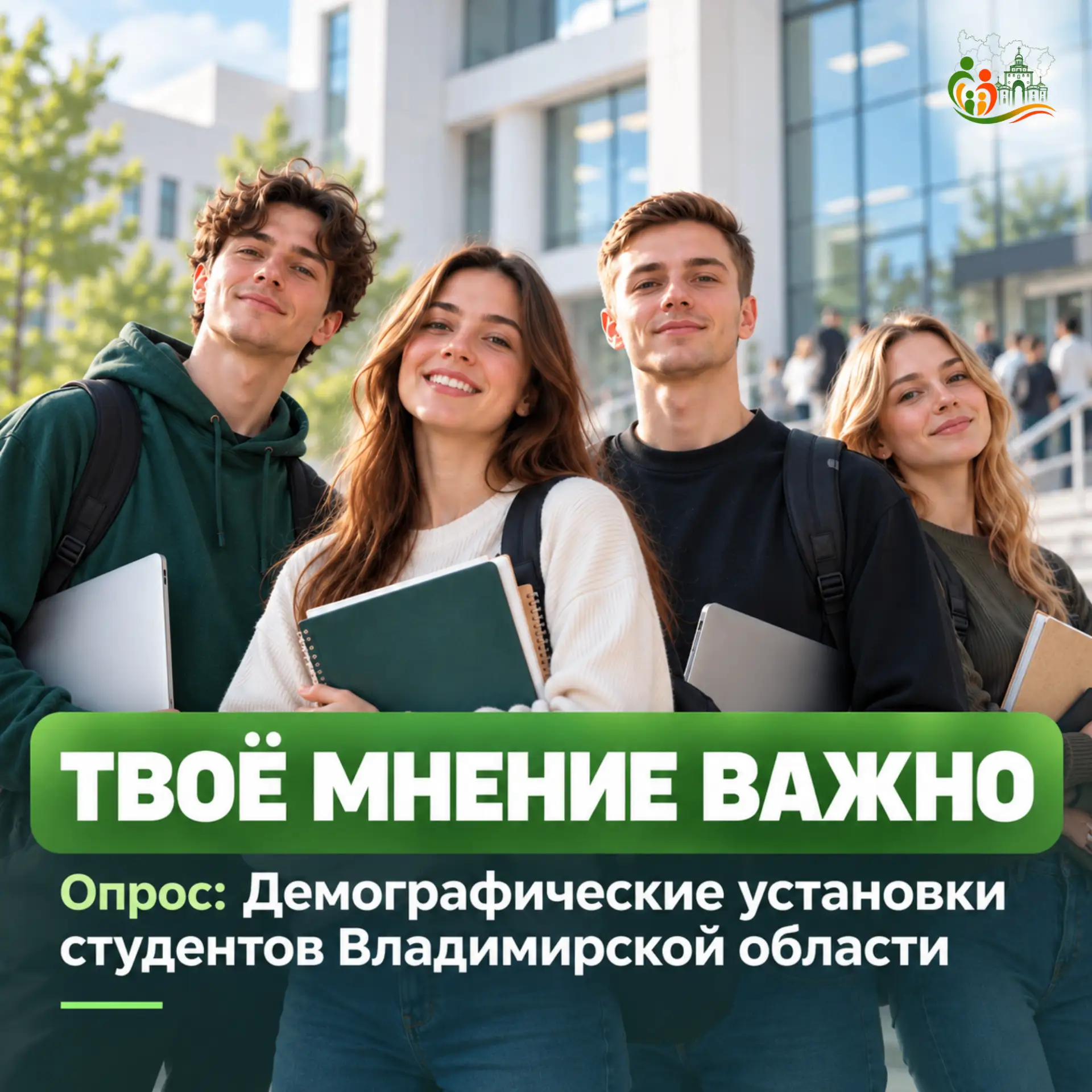 🎓 Студенты ВУЗов Владимирской области, нам важно ваше мнение!
