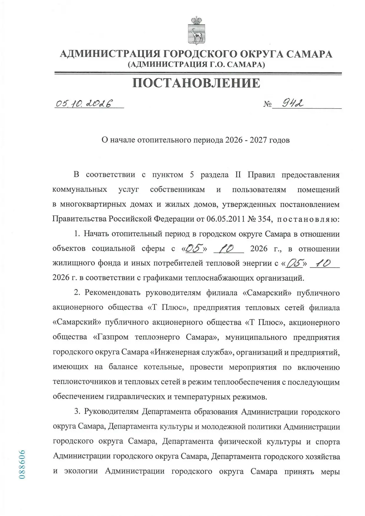 Глава Самары Иван Носков сегодня подписал постановление о начале отопительного сезона.