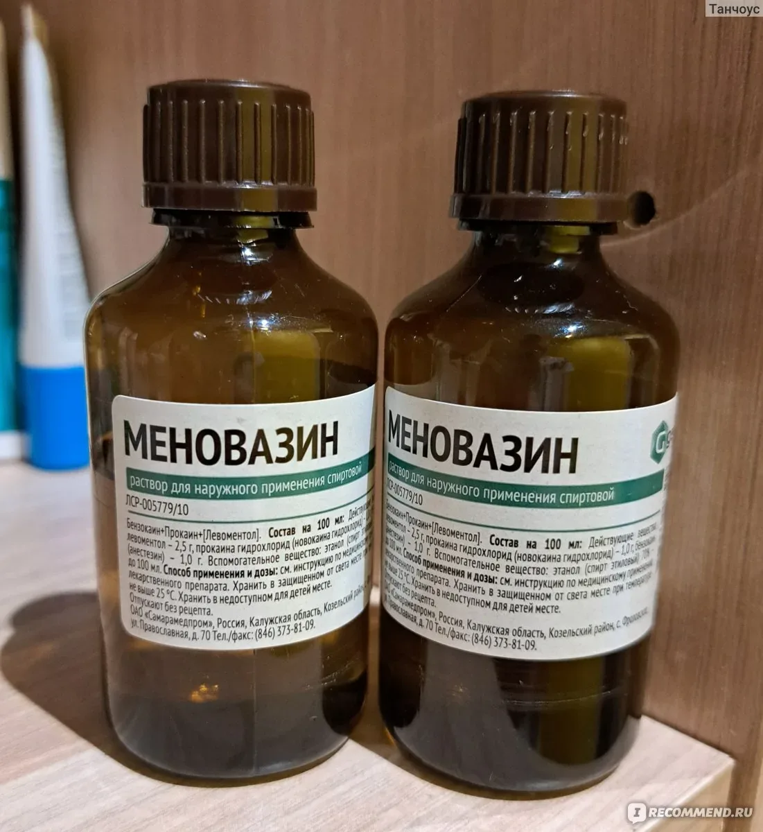 «Меновазин» — 50 рублей в любой аптеке, а лечит 13 болезней!