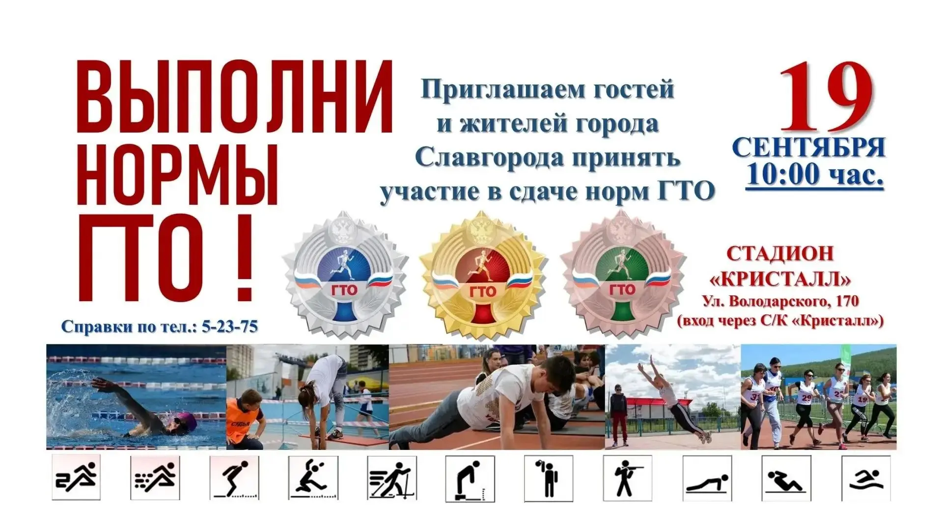 🥇ВЫПОЛНИ НОРМЫ ГТО!