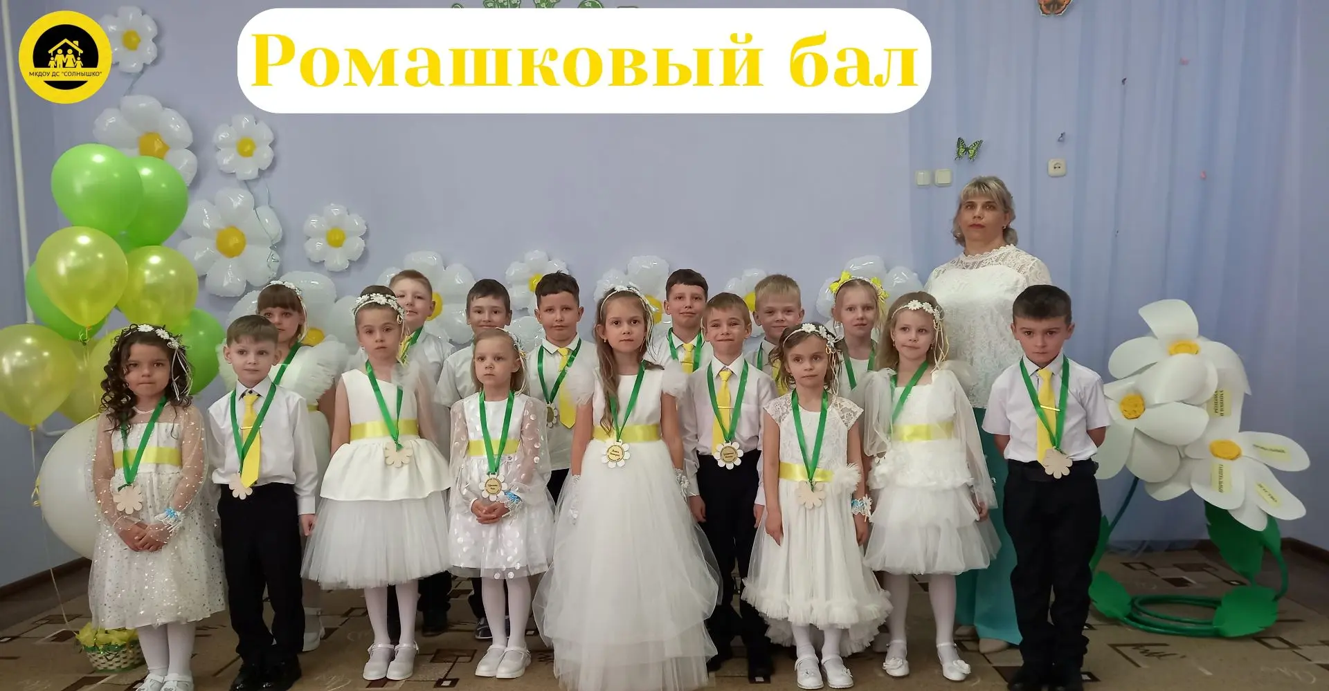 Сегодня наши выпускники простились с детским садом на самом нежном, светлом и трогатель...