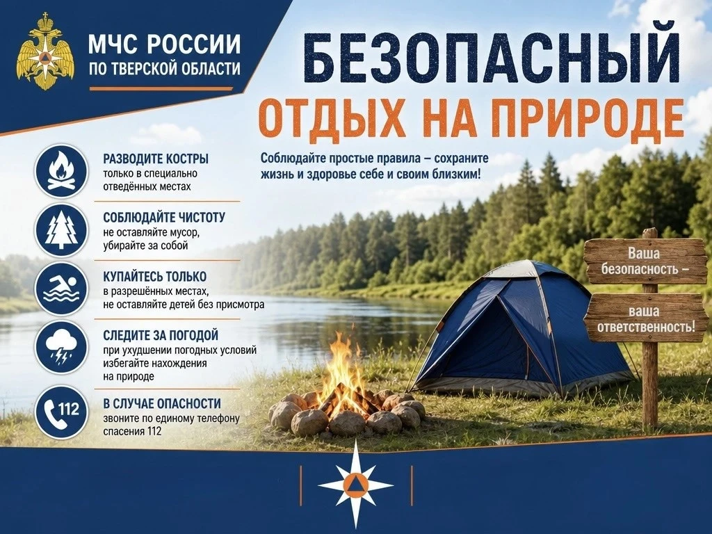 🌳Безопасный отдых на природе