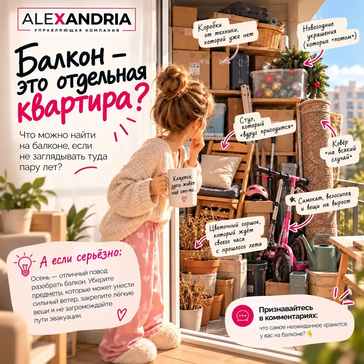 БАЛКОН — ЭТО ОТДЕЛЬНАЯ КВАРТИРА?