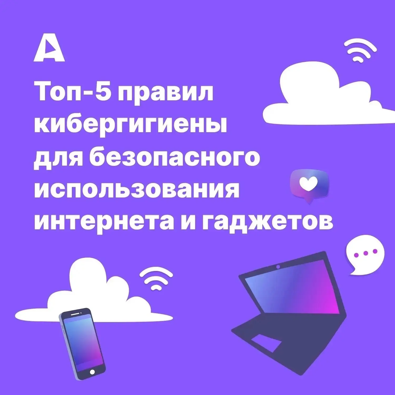 Нас с детства учили мыть руки и чистить зубы — эти действия стали автоматическими.

В интернете тоже