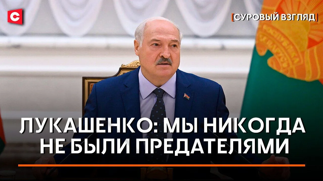 ❗️Лукашенко дважды за эту неделю на разных мероприятиях комментировал наши отношения с ...