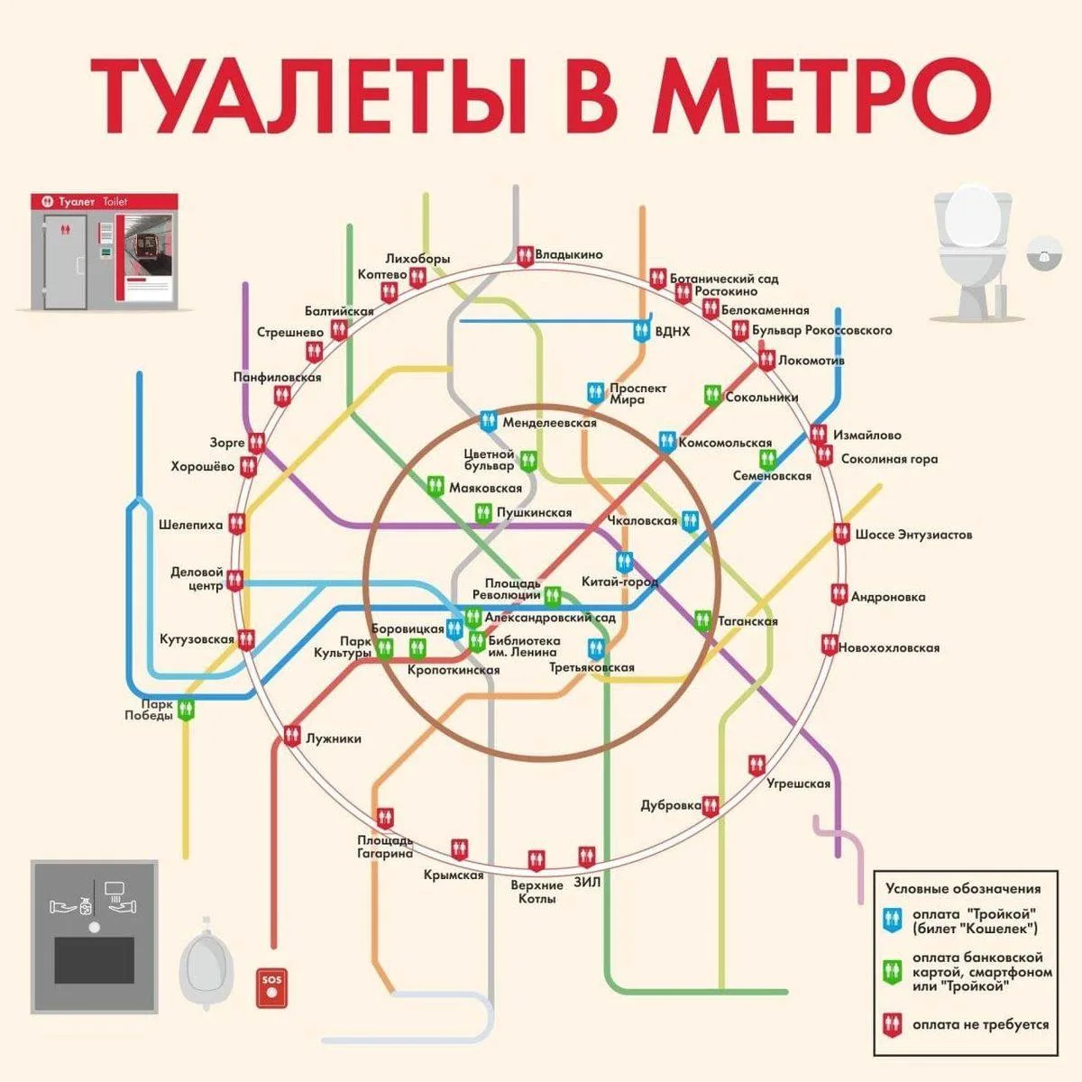 Полезная карта туалетов на станциях московского метро