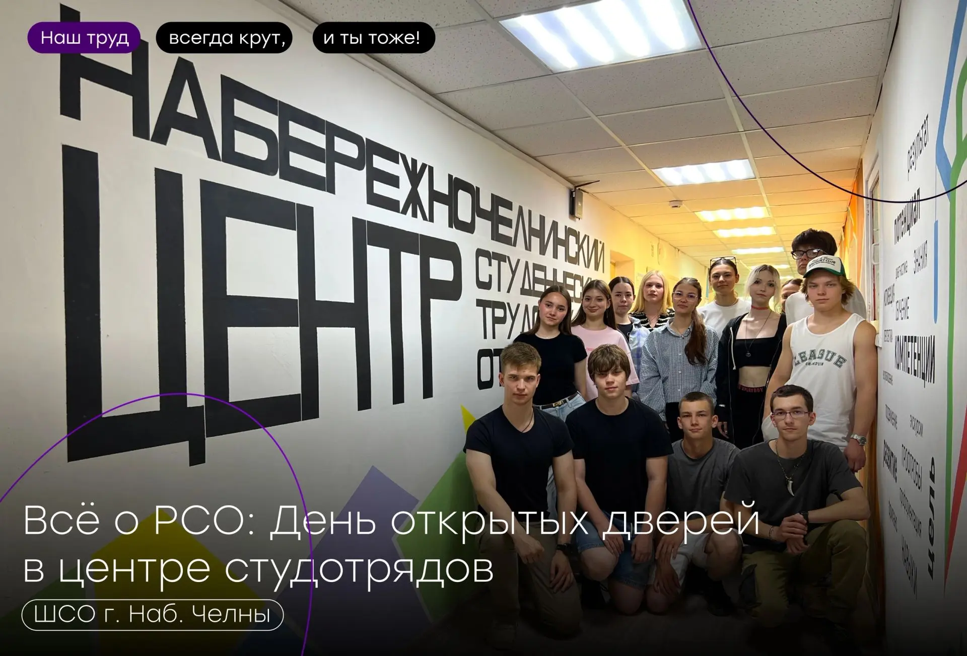 «Всё о РСО»: как прошёл День открытых дверей

В Центре студенческих трудовых отрядов в этот день был