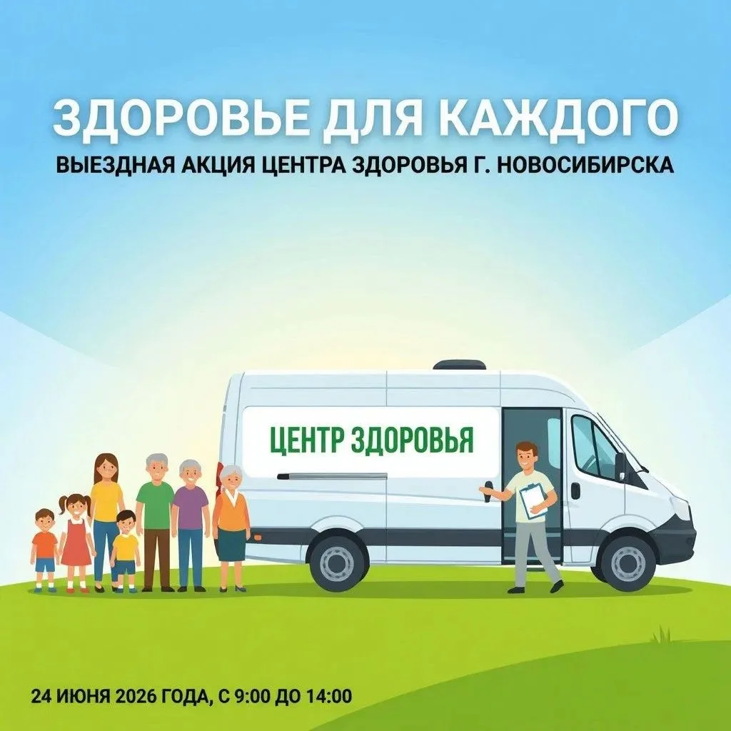 Акция «Здоровье для каждого»: мобильная медицина приезжает в Болотное!