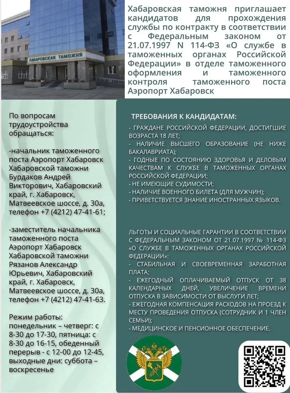 Хабаровская таможня приглашает на службу !