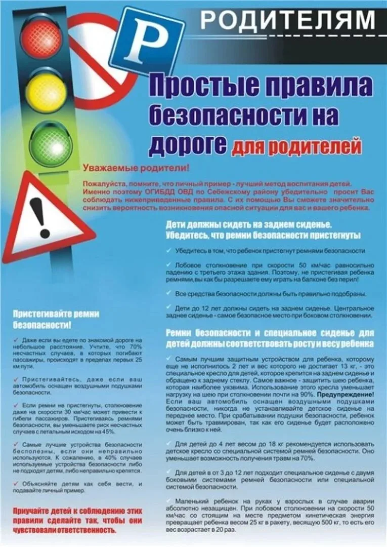 Уважаемые родители!
