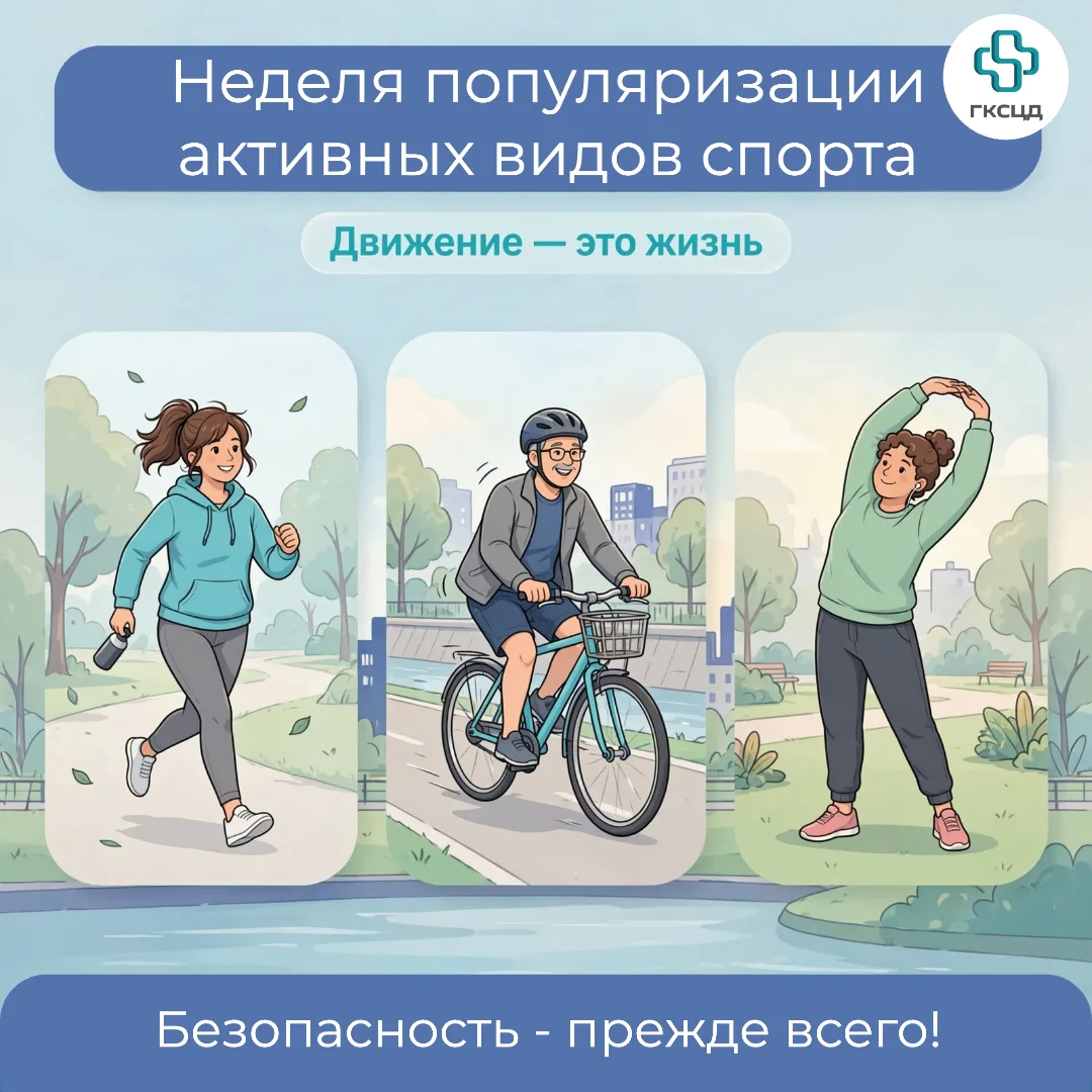 🎉 Неделя популяризации активных видов спорта: 24–30 августа! 🎉