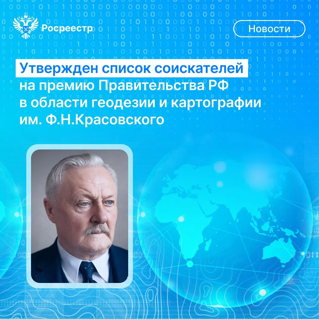🇷🇺 Межведомственный совет утвердил список соискателей на премию Правительства Российс...
