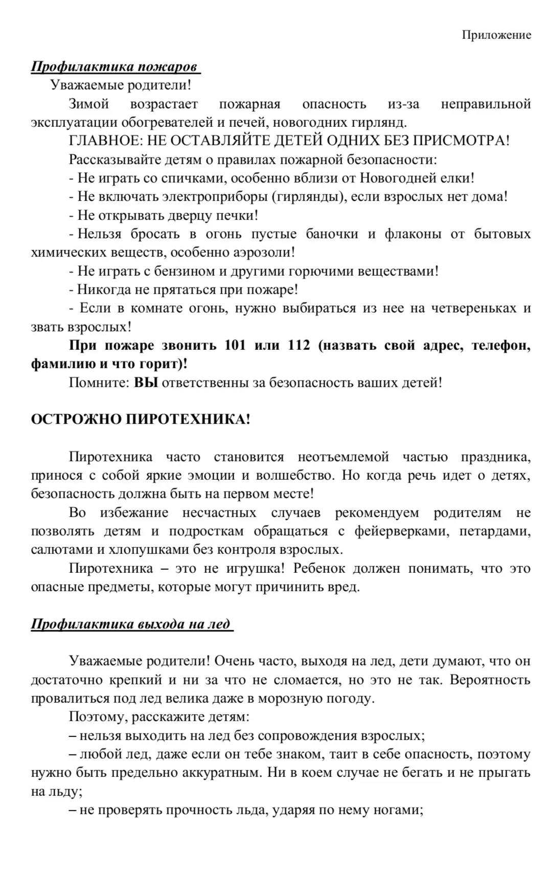 Памятки по безопасности