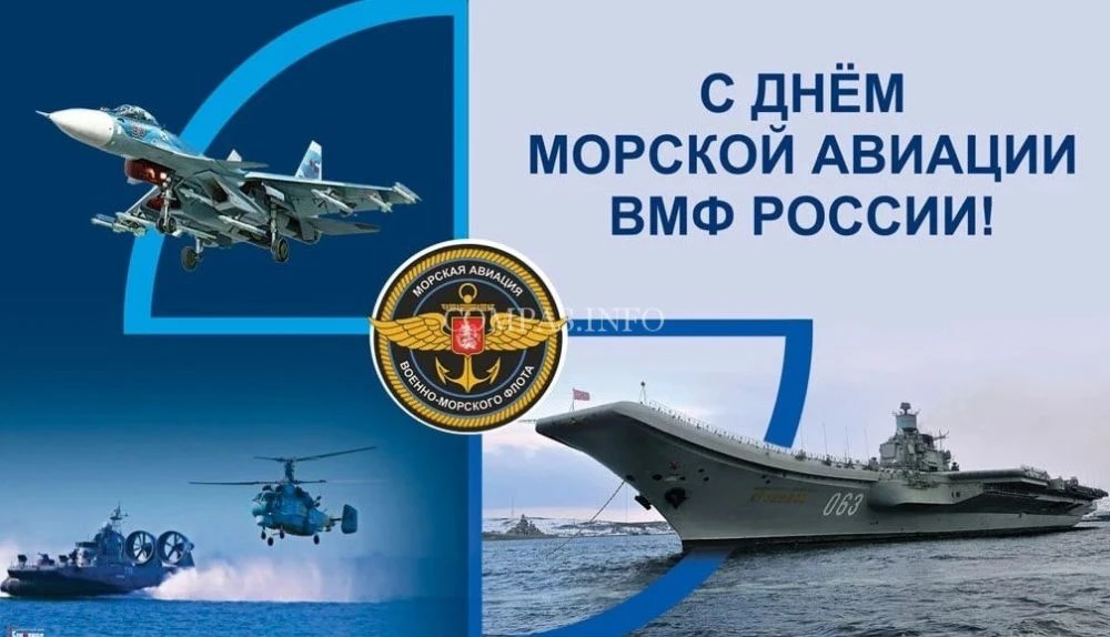 17 июля — День основания морской авиации Военно-Морского Флота Российской Федерации. 
Эта дата была 