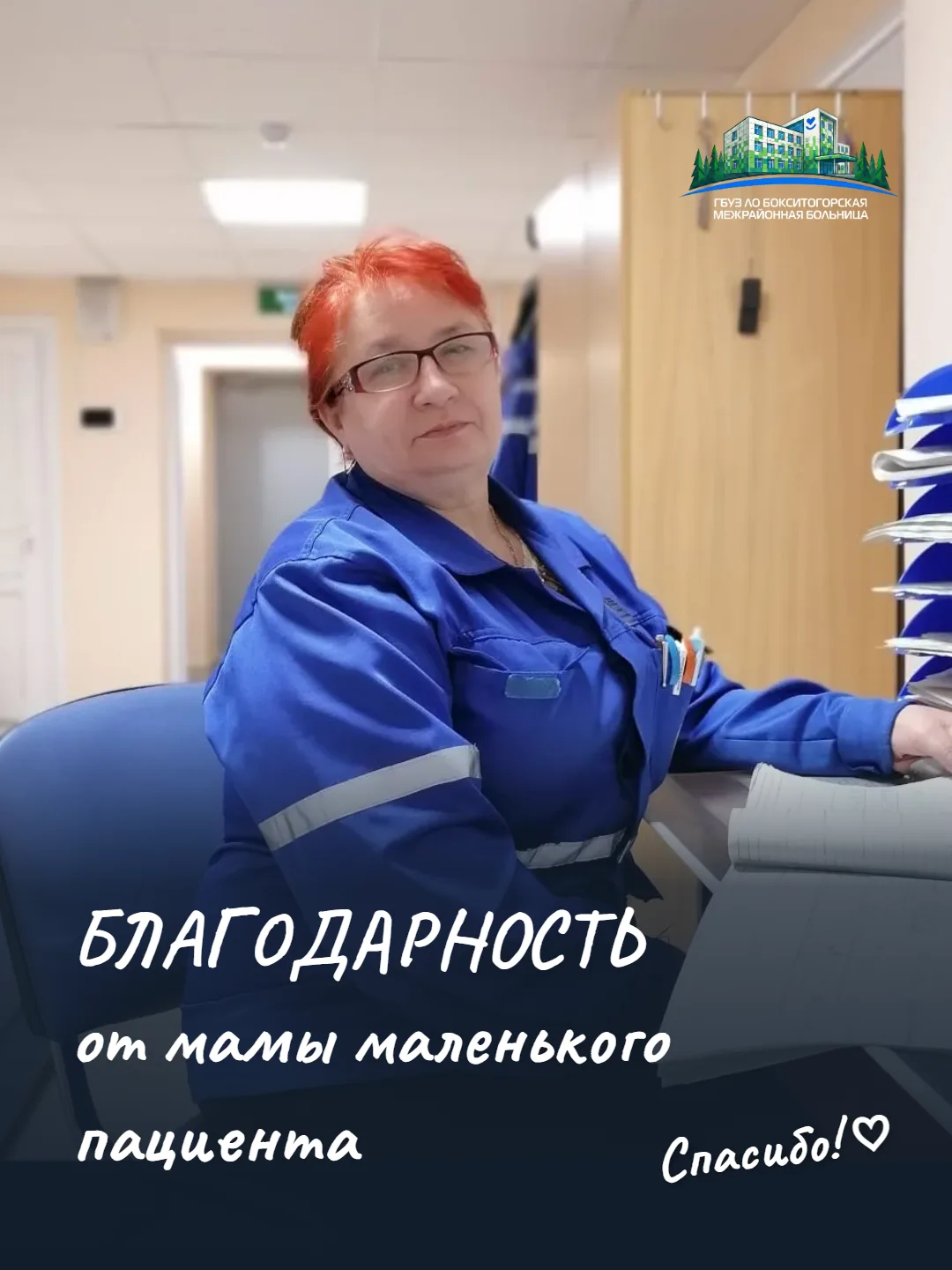 Благодарность от мамы маленького пациента в начале недели
