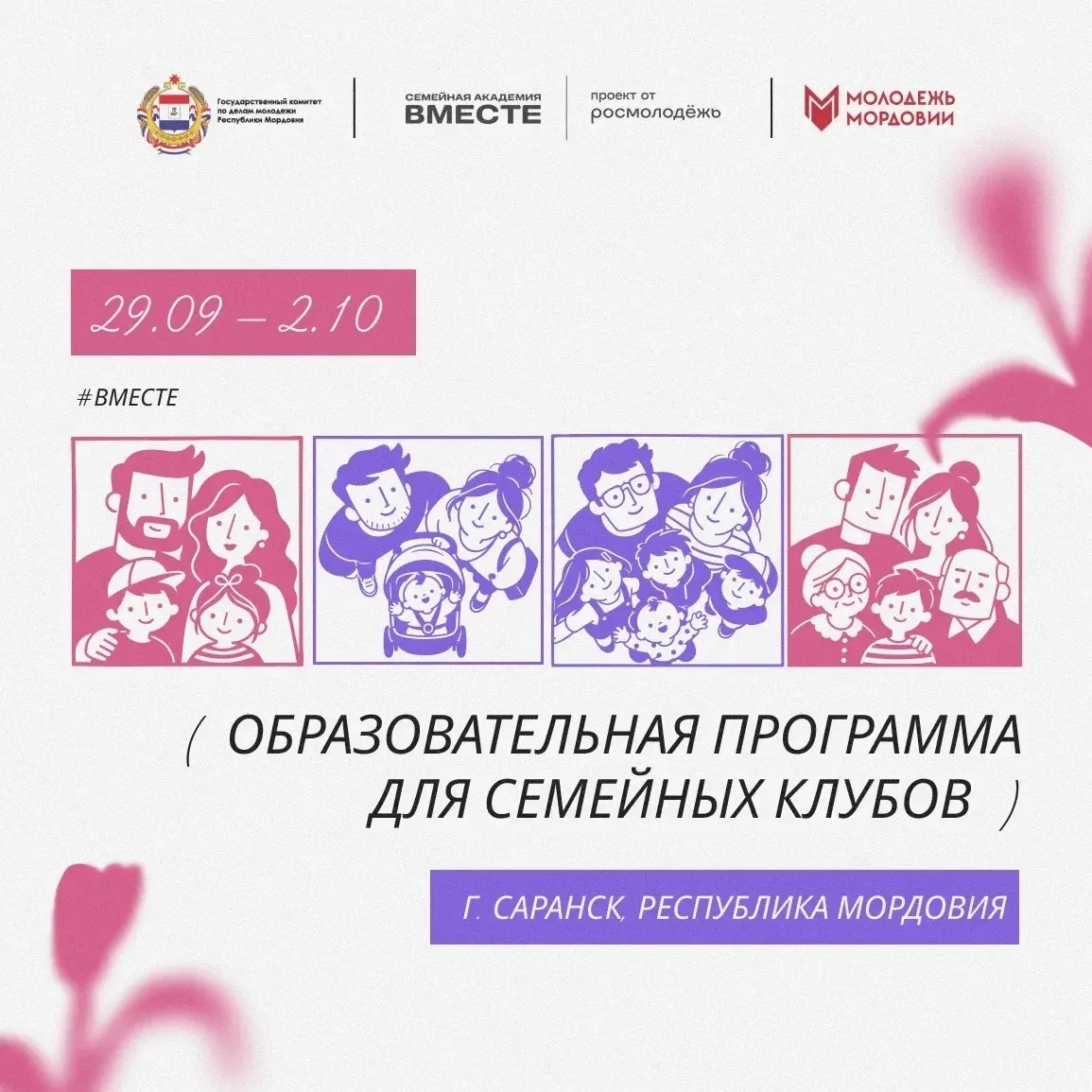🌿Сотрудники молодежного центра "Волга" участвуют в образовательной программе "Семейные...