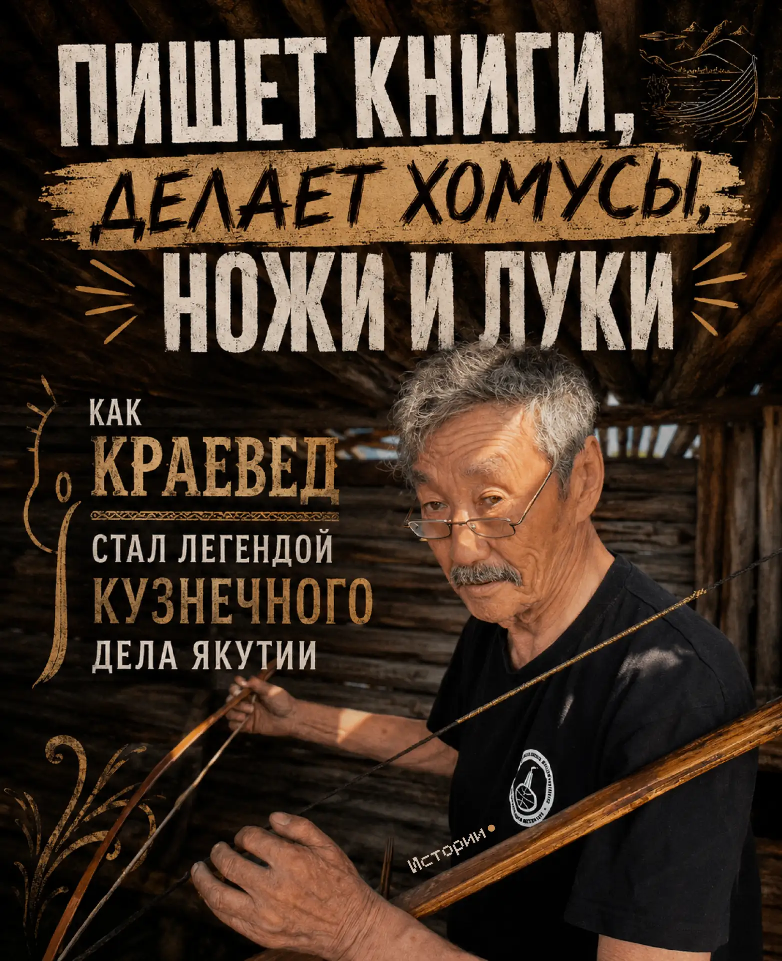 Сначала он изучал историю и писал книги. Потом решил найти идеальное звучание хомуса — ...