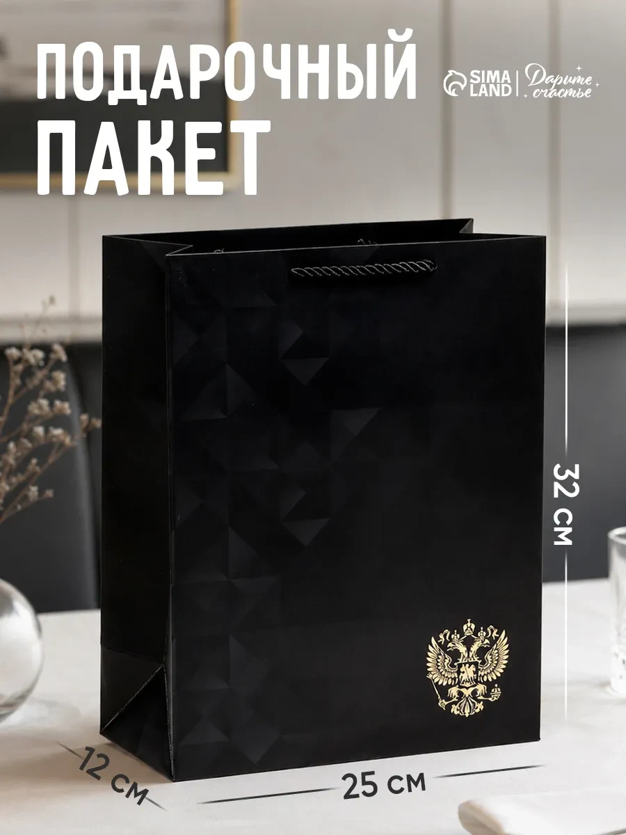 ⚡️ Подарочный пакет для упаковки подарка, Сима-Ленд & Дарите Счастье