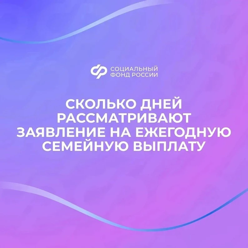 Работающие родители двоих и более детей уже начали получать ежегодную семейную выплату

📲 Заявления