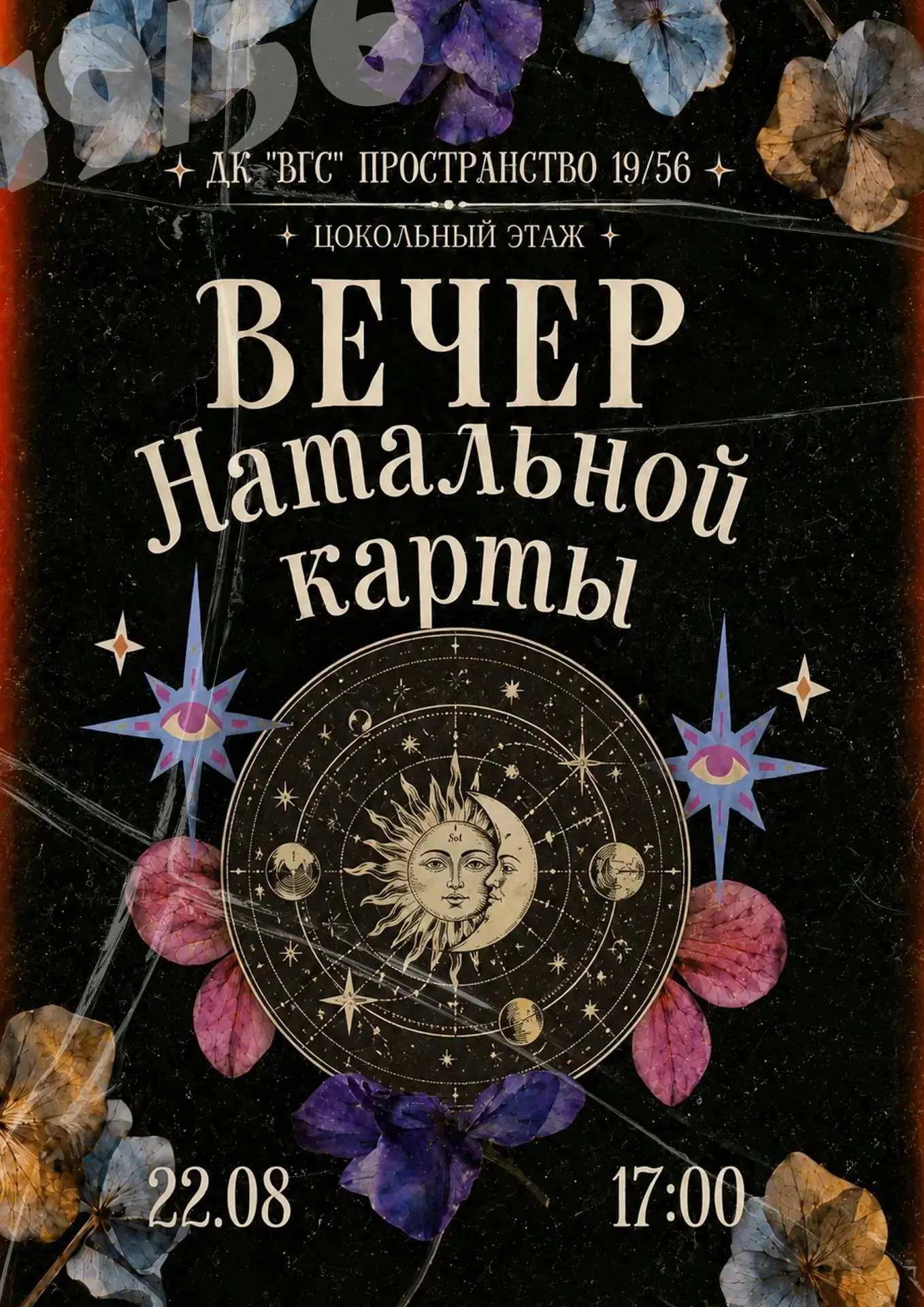Натальная карта: что приготовили звёзды?