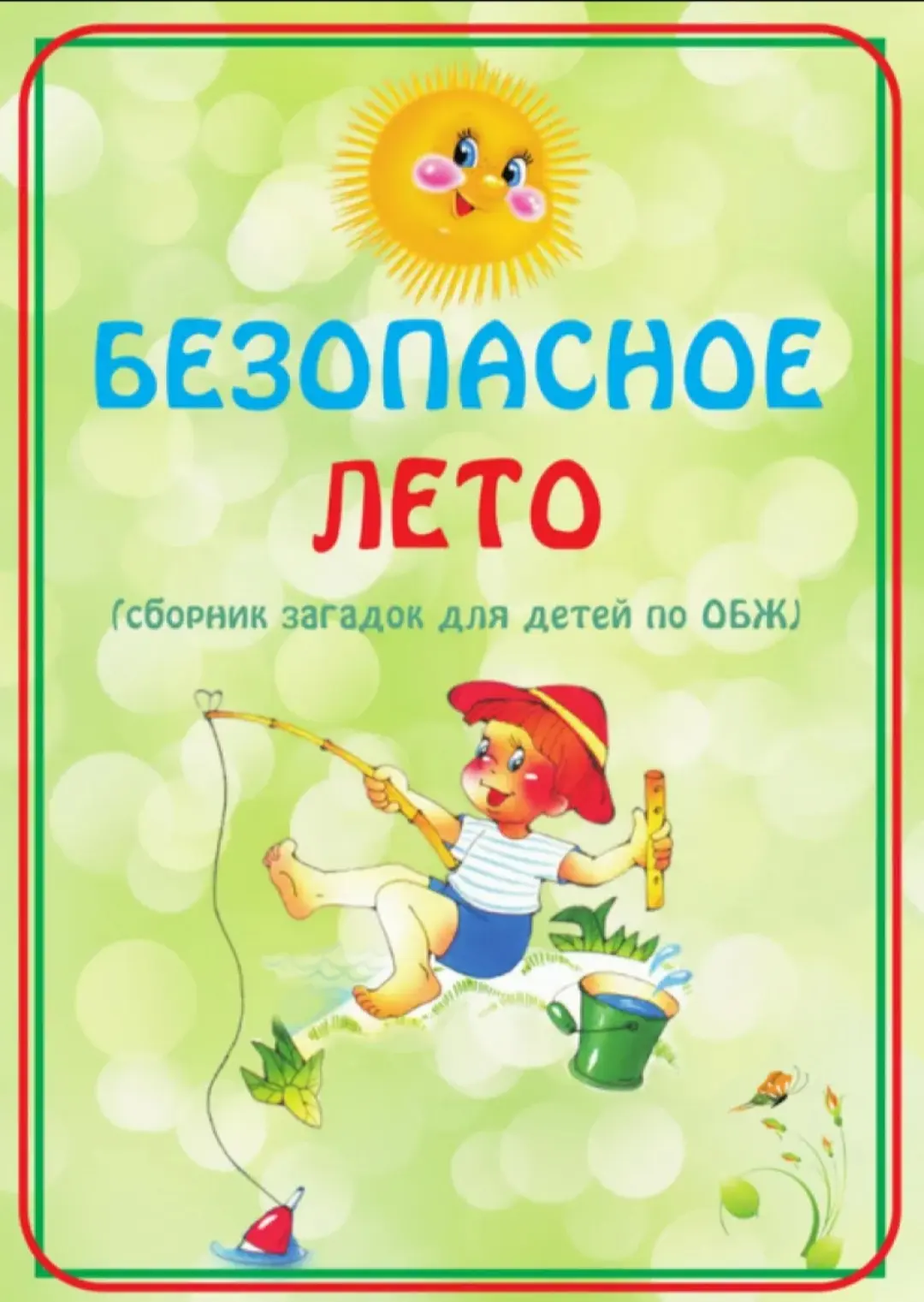 #безопасностьГБДОУ44