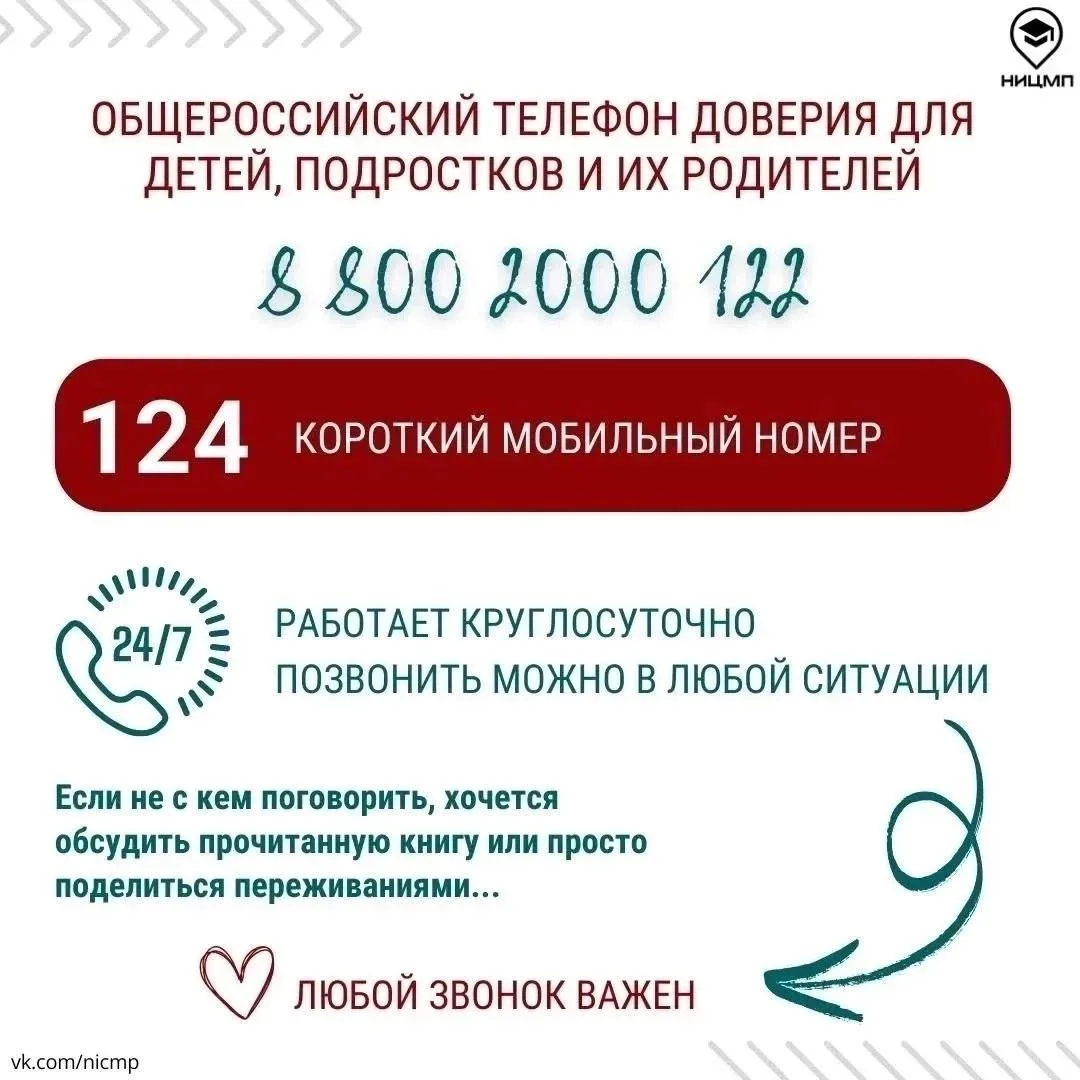 Детский телефон доверия!