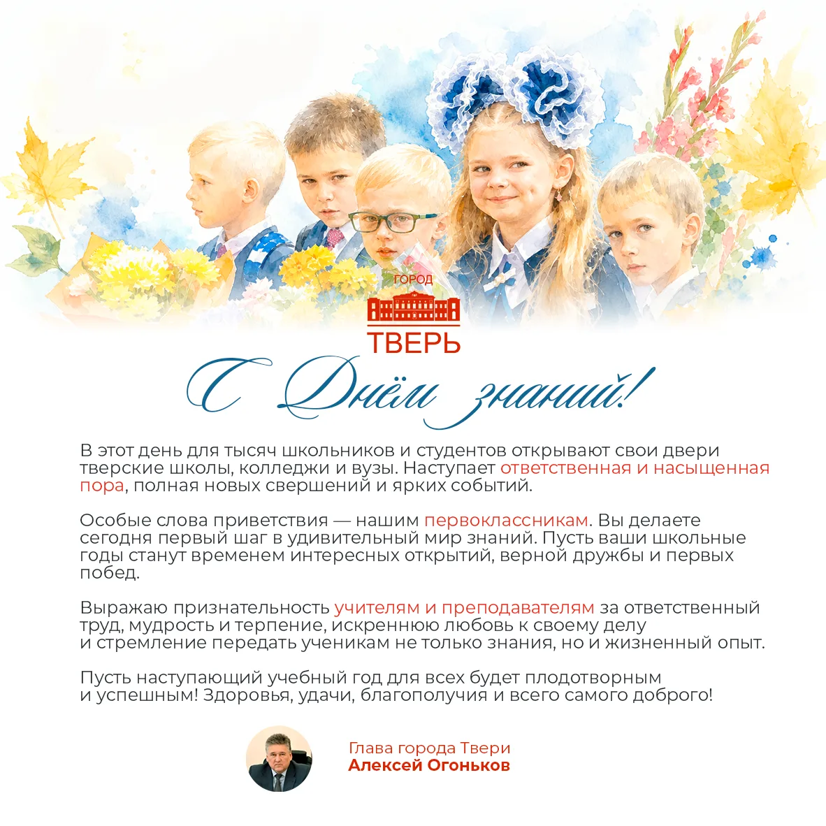 1 сентября в России отмечают День знаний 🍁