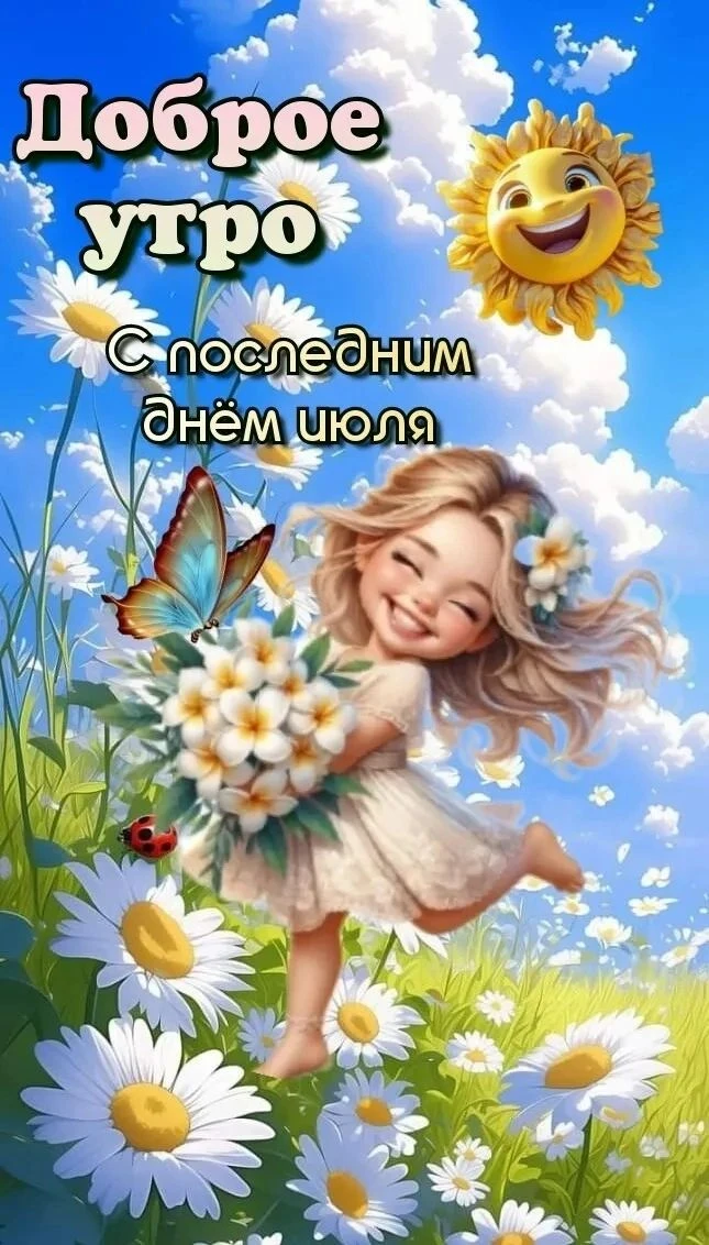 🌞🎉 Желаем бодрого утра и замечательного дня!