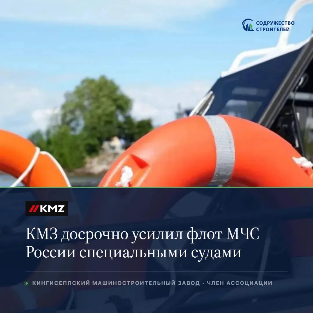 🚤ООО «Кингисеппский машиностроительный завод» (КМЗ) досрочно завершил контракт на пост...