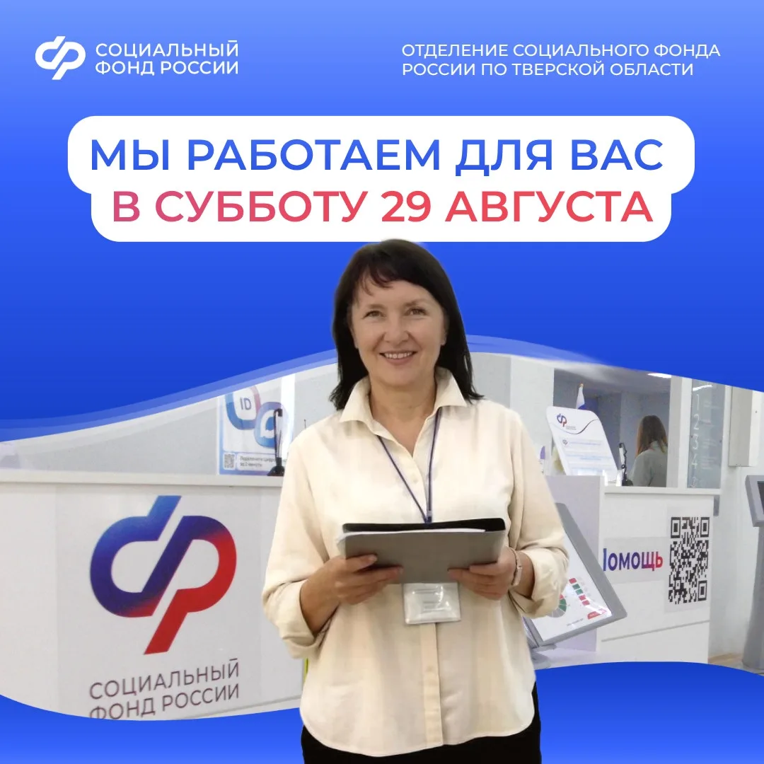 Откладывали визит в нашу клиентскую службу, потому что нет времени? 29 августа – отличн...