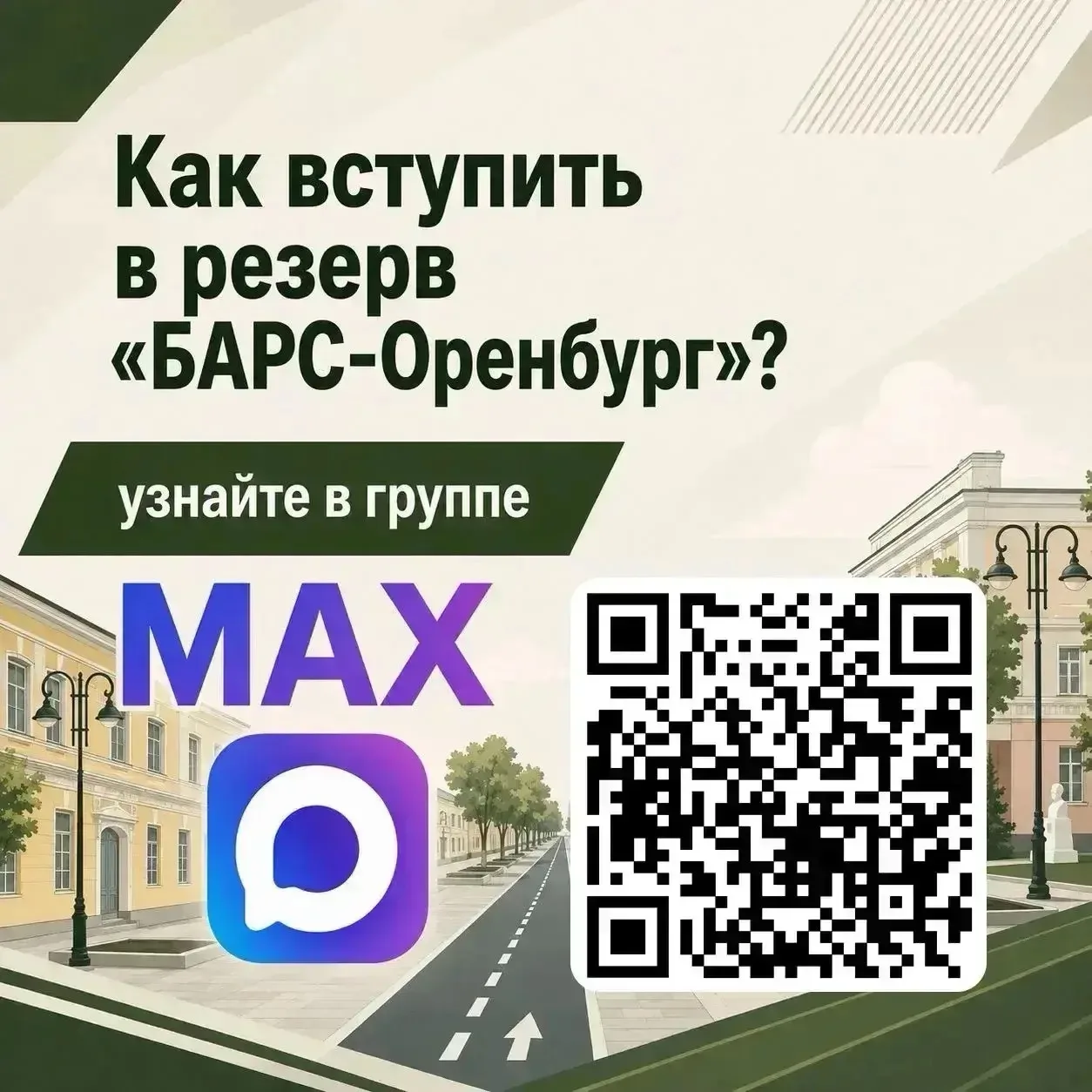 🛡️Оренбуржцев приглашают вступить в мобильные огневые группы