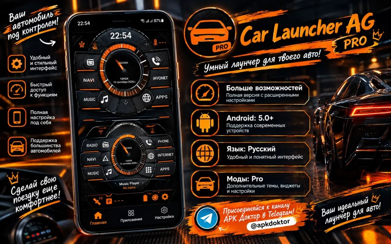 Car Launcher AG — лаунчер, который превратит обычный смартфон или планшет в бортовой ко...