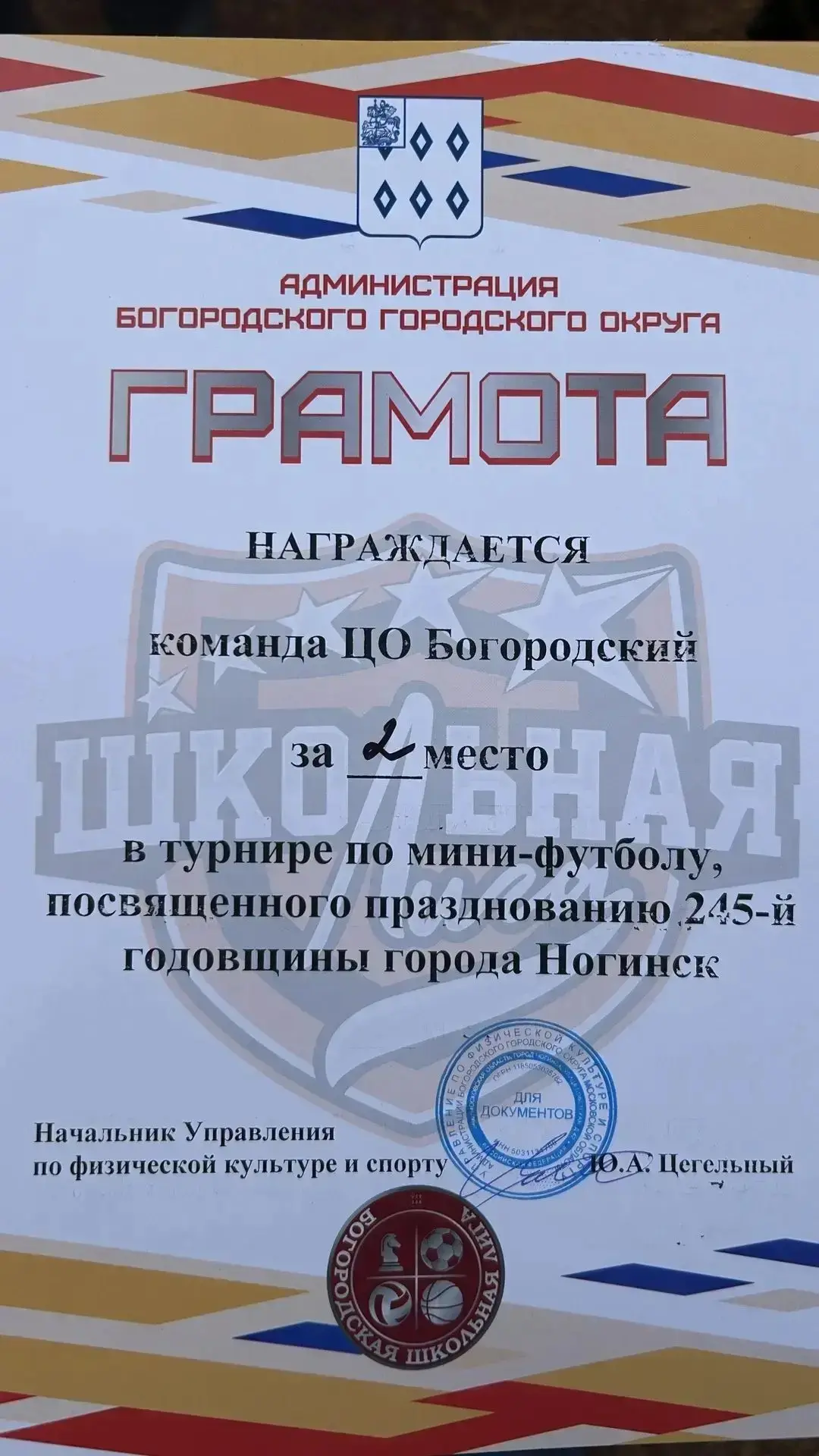 🏆 ПОБЕДНЫЙ ДЕНЬ ГОРОДА: ЦО «БОГОРОДСКИЙ» ЗАЖИГАЕТ! 🔥