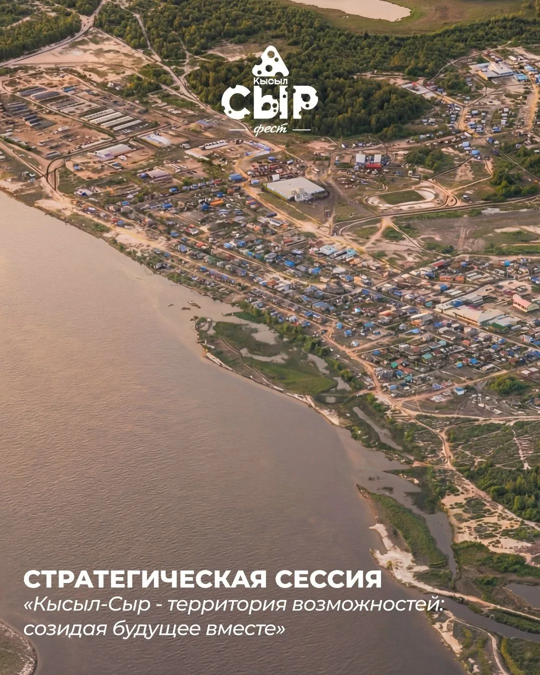 29 августа сердце газовой отрасли - посёлок Кысыл-Сыр стал главной точкой притяжения жи...