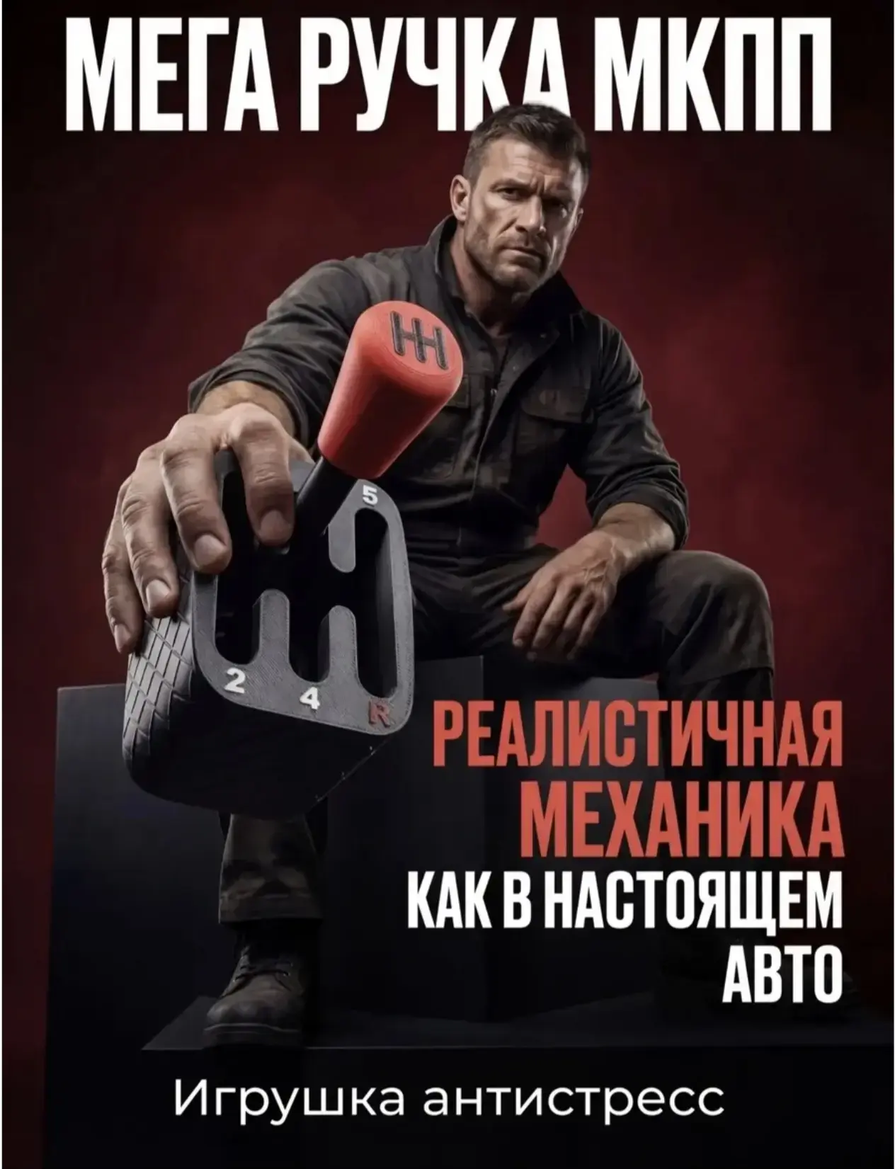 Игрушка-антистресс "Ручка МКПП" с кликом  ✅ Пишет как ручка ✅ Щелкает с тем самым механическим «клэк